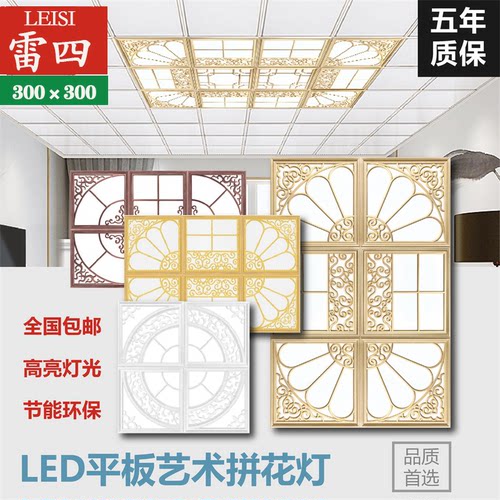 集成吊顶灯led平板灯300X300 客厅LED花格灯拼花组合灯欧式花灯