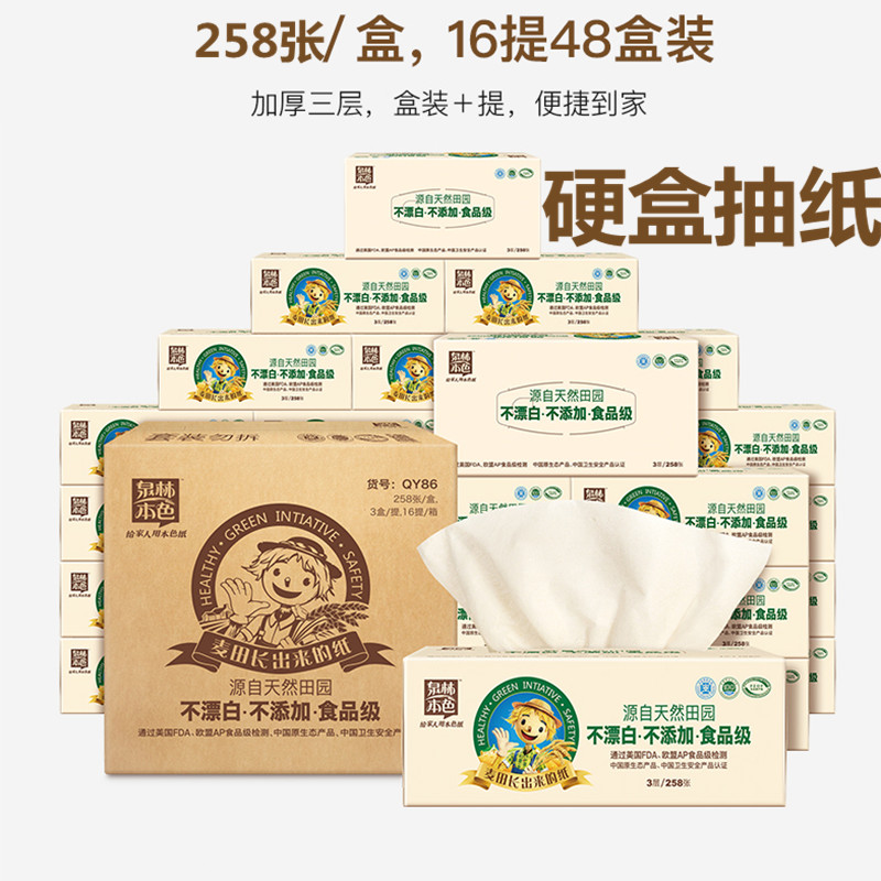 泉林本色抽纸本色硬纸盒抽纸巾面巾餐巾纸258张48盒整箱商务家用