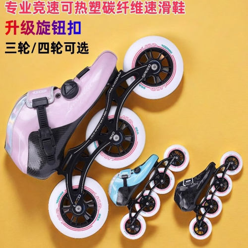 专业碳纤速滑鞋儿童速滑班大三轮