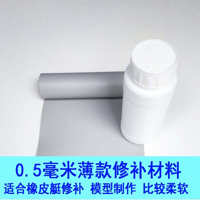 0.5毫米薄款橡皮艇修补包胶水