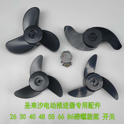 圣来汐电动推进器螺旋桨调速开关
