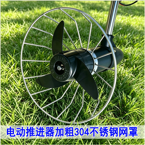 圣来汐航凯电动推进器加厚网罩