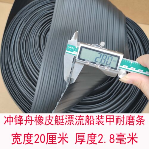2.8毫米加厚橡皮艇冲锋舟耐磨条
