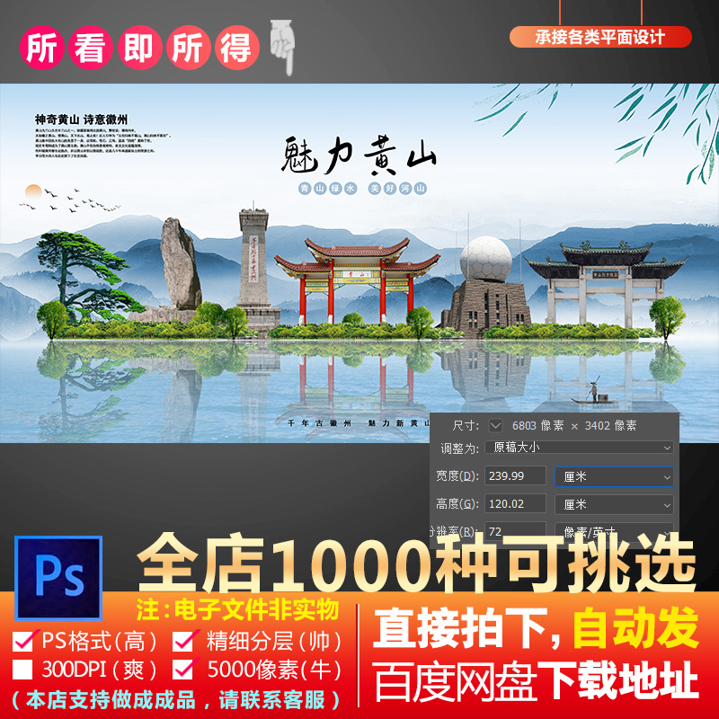 PS黄山市地标旅游建筑海报设计PSD海报素材城市剪影图片