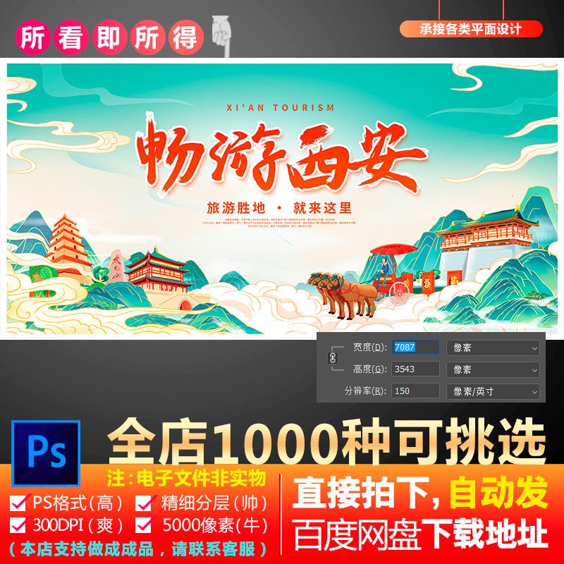 西安旅游宣传展板地标建筑西安天际线城市剪影插画PS素材模板图片