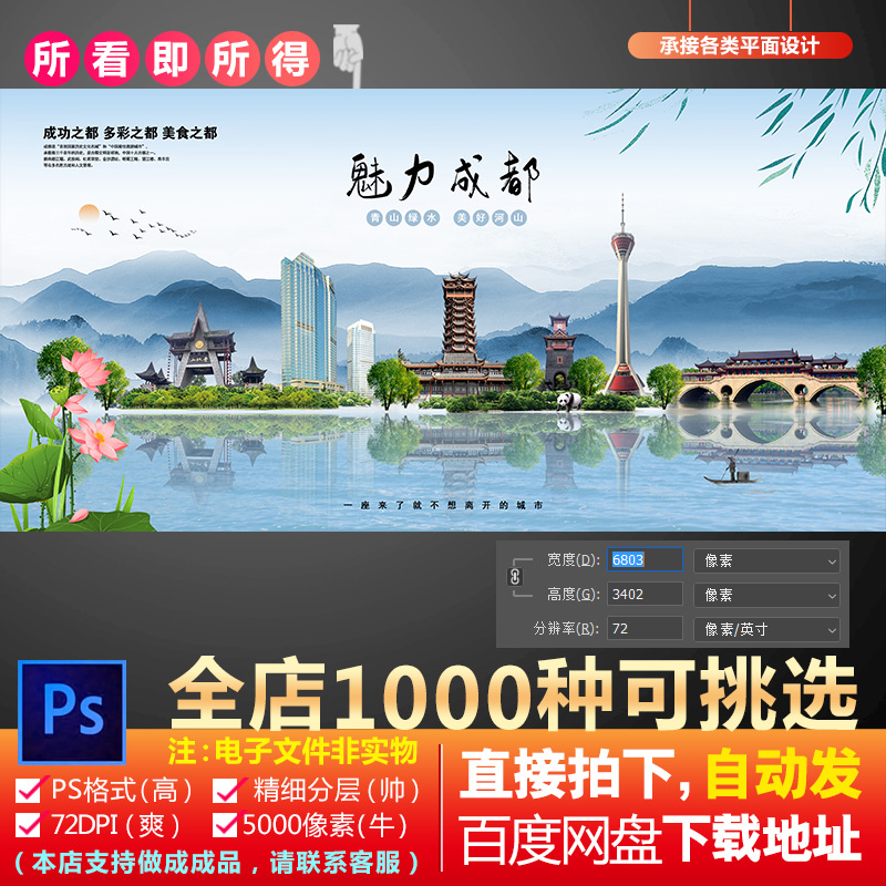 PS成都地标旅游建筑海报设计PSD海报素材城市剪影图片