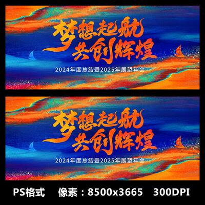 蓝色科技公司企业发布会峰会主KV视觉背景海报展板PSD素材模板
