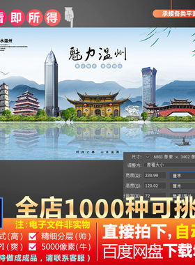 PS温州市地标旅游建筑海报设计PSD海报素材城市剪影图片