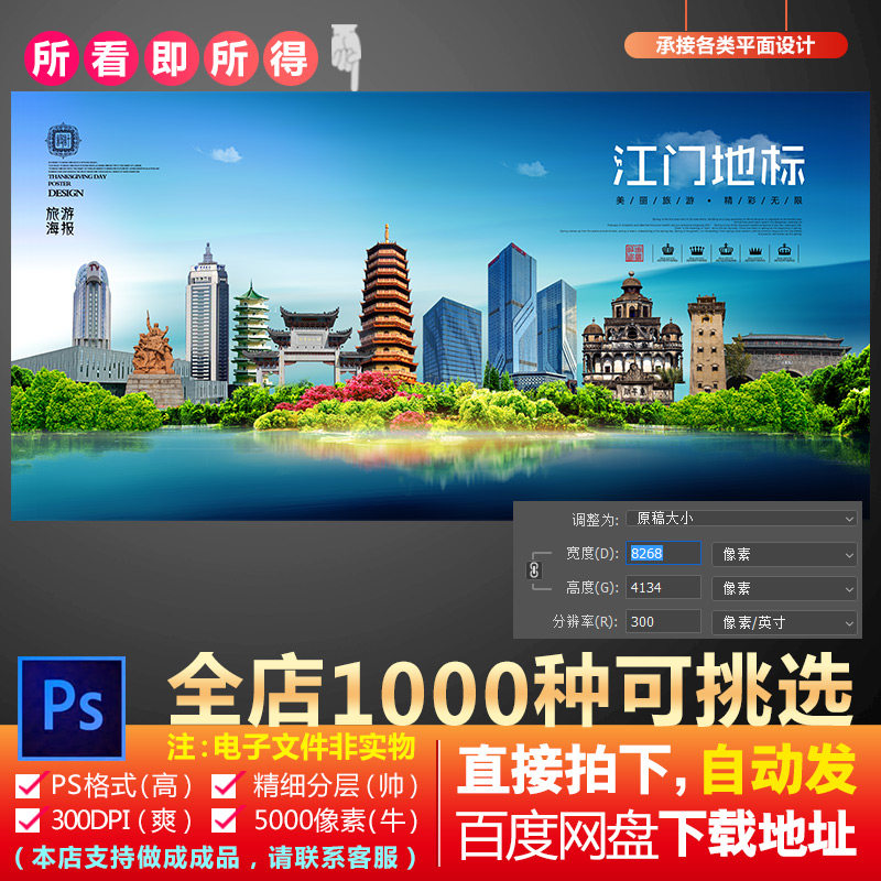 ps魅力广东江门市地标旅游建筑海报设计psd海报素材城市剪影图片