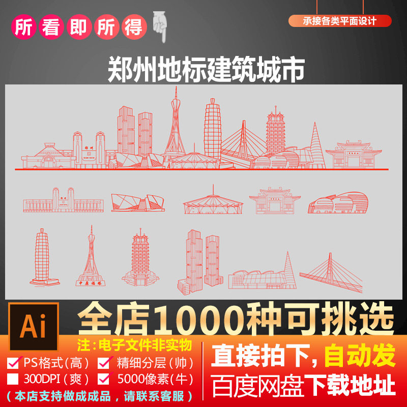郑州市ai矢量地标旅游建筑海报设计线稿图城市剪影手绘插画印象