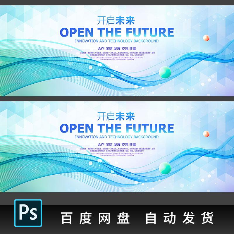 科技会议论坛新品发布会背景启动仪式活动主视觉KV模板PS素材