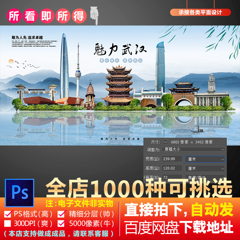 ps武汉市地标旅游建筑海报设计psd海报素材城市剪影图片