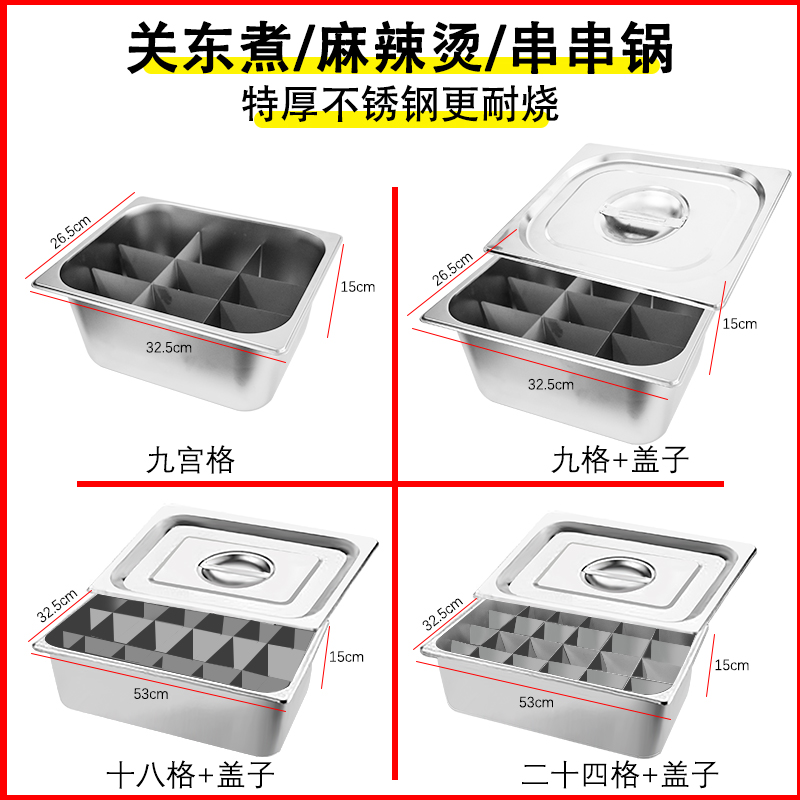 关东煮锅九格18格片麻辣汤锅煤气电带盖不锈钢商用隔板串串香配件-封面