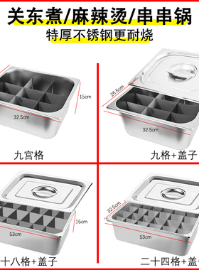 关东煮锅方形油盆9格宫隔片油缸
