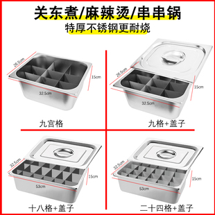 关东煮锅九格18格片麻辣汤锅煤气电带盖不锈钢商用隔板串串香配件