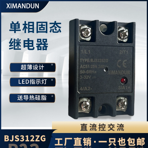 希曼顿固态继电器薄型