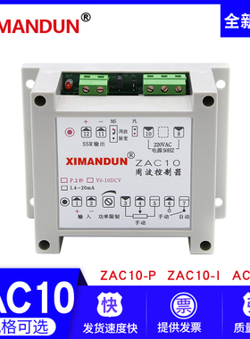 希曼顿ZAC10-I4-20mA周波控制器ZAC10-P2秒V脉宽PWM电热炉SSR-CYC