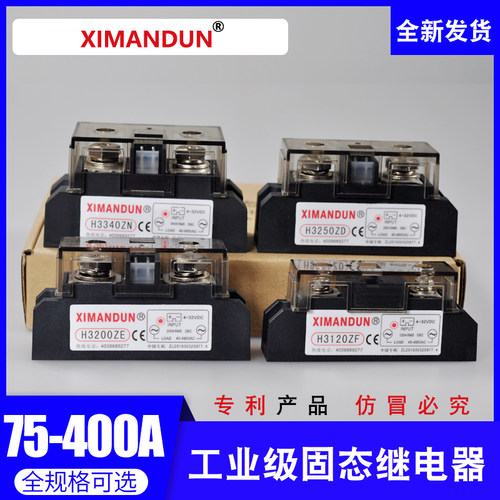 工业级固态继电器希曼顿H3340ZN