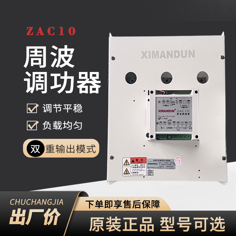 希曼顿周波控制器ZAC10