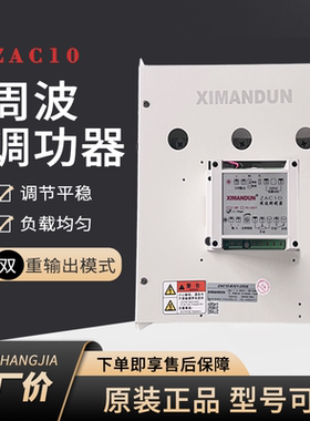 周波控制器ZAC10-B227-H3300希曼顿XIMANDUN三相调功器