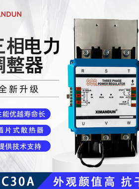 PAC30A-YT/YN-60A三相电力调整器80A120A150A希曼顿XIMANDUN B301