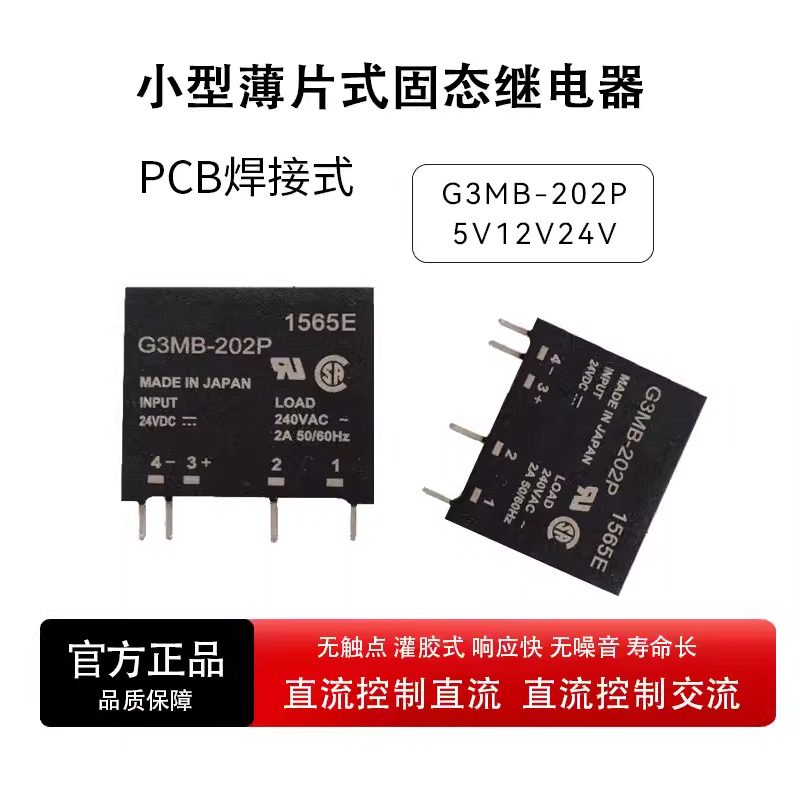 小型3-5VDC控制固态继电器