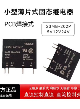 G3MB-202P PCB式固态继电器2A 250V 3-5VDC控制
