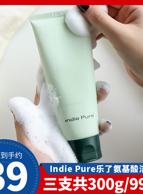 Indie Pure乐了氨基酸净透洁面乳温和清洁不紧绷控油男女洁面膏霜