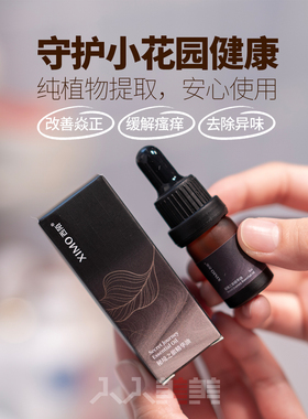 滴到内裤上西陌XIMO秘境之旅私护精油私秘密花园5ml去异味