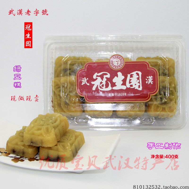 冠生园绿豆糕400g经典款正宗武汉生产纯手工制作含豆沙芝麻糕热荐