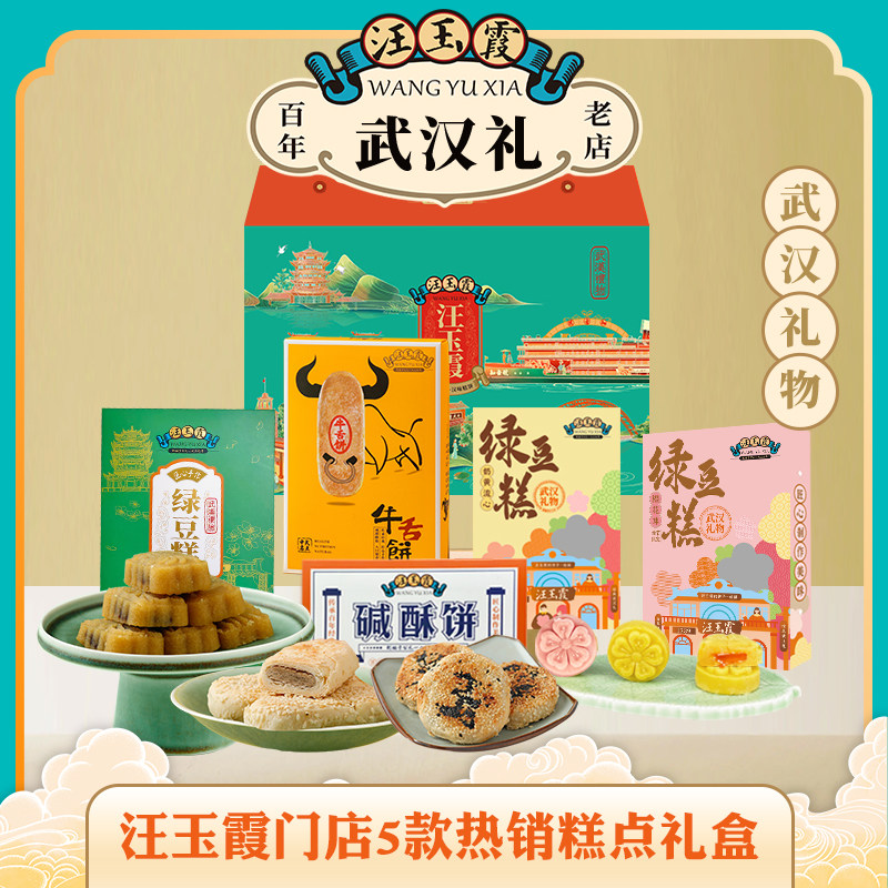 武汉礼物红豆馅味奶黄流心绿豆糕碱酥饼牛舌饼组合礼盒
