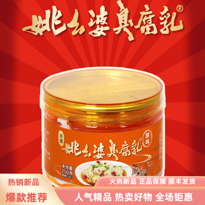 臭腐乳非遗老字号老幺婆香辣豆腐乳下饭菜腐乳汁