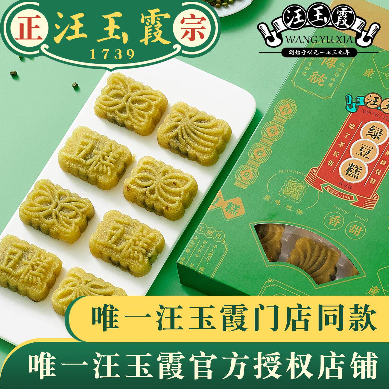 【传始1739】武汉礼物绿豆糕点心老式怀旧传统糕点多盒组合