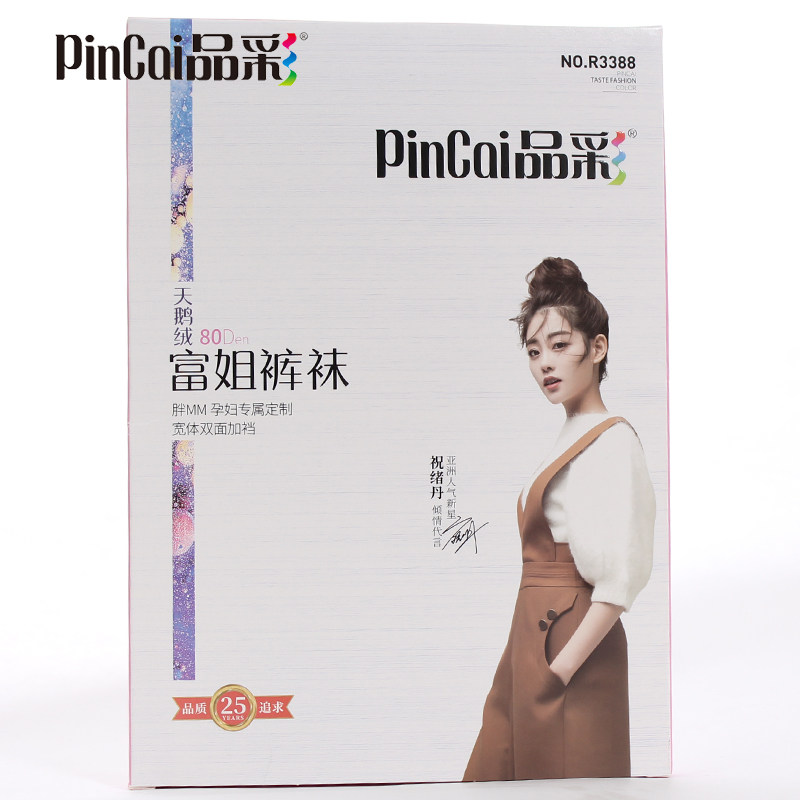 3双品彩春秋胖妹mm丝袜天鹅绒中厚连裤袜防勾丝加肥加大双面加档