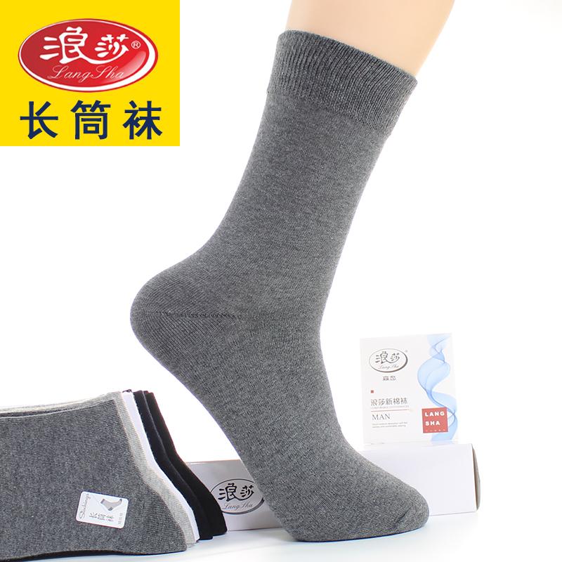 浪莎纯棉防臭男长筒袜