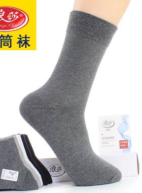 浪莎纯棉防臭男长筒袜