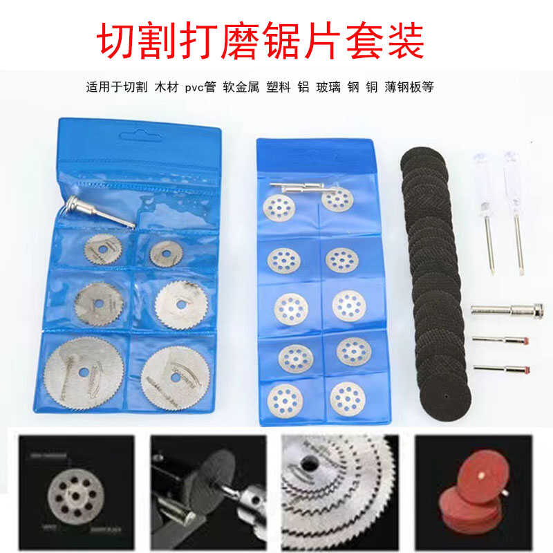 高速钢切割片木头塑料铜铝软金属切割切片电磨机配件小锯片套装