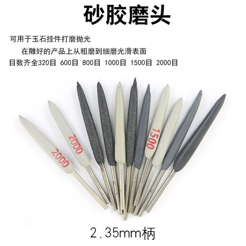 玉石翡翠抛光磨头砂胶棒