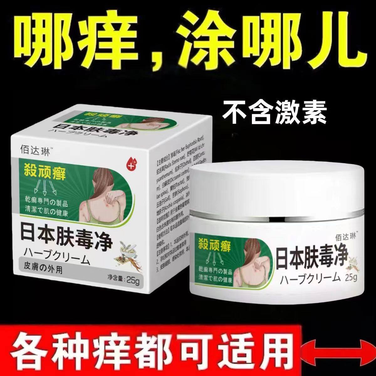 日本肤毒净全身痒蚊虫叮咬肛周湿痒哪里痒抹哪里皮肤百草膏