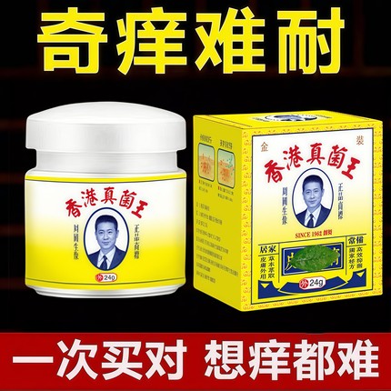 草本植物萃取香港老配方买二送一 买三送二 买五送四