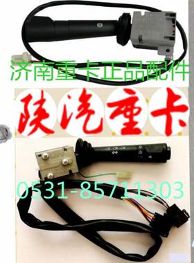 德龙F2000 F3000 X3000 新M3000 组合开关 雨刮 变光 大灯开关