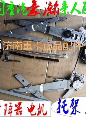 豪瀚翰J7BJ5G A12配件电动玻璃升降器车窗滑槽胶条托架 胶垫 托架