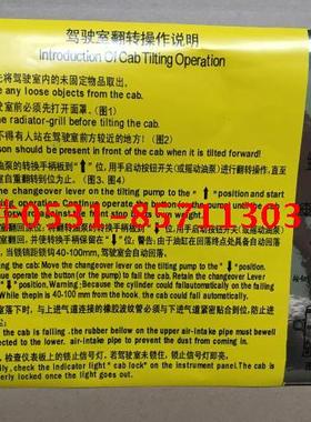 豪沃A7 T7H  配件驾驶室翻转操作说明书豪泺卧铺车身贴纸黄色标签