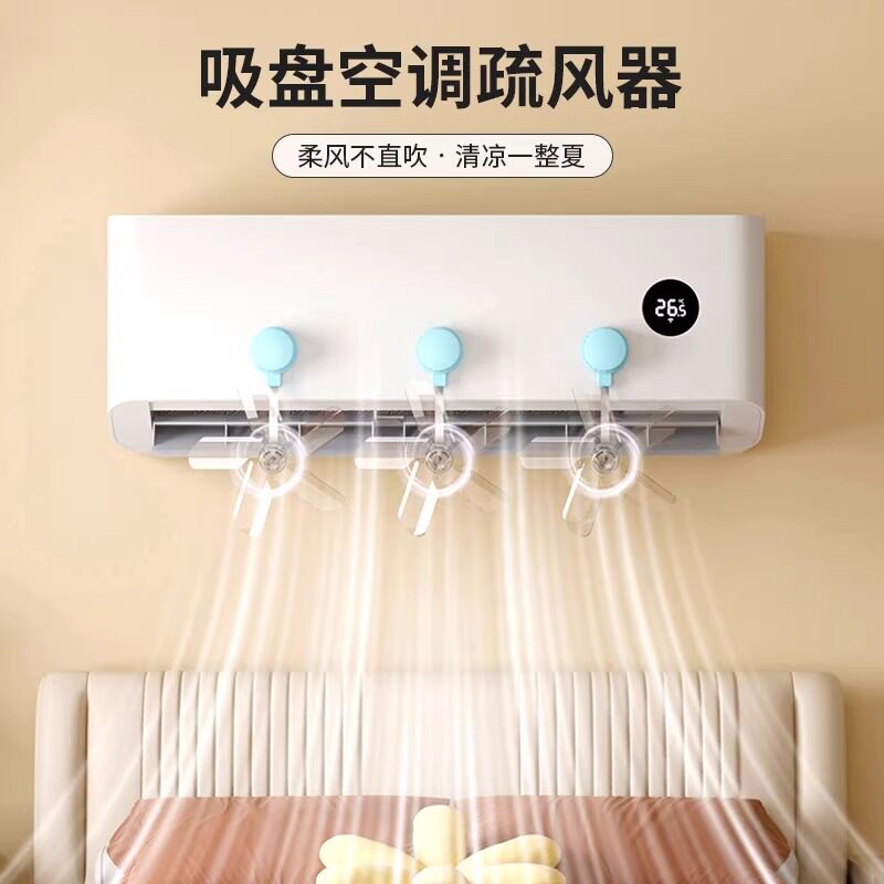 吸盘空调疏风器防直吹神器家用壁挂式空调冷气出风口挂壁柜机通用