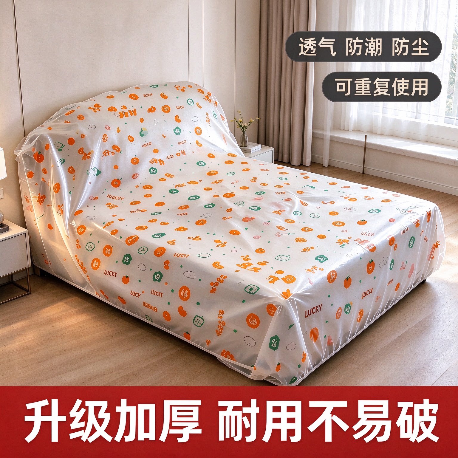 卡通印花一次性防尘床罩遮灰尘罩全盖式松紧束口松紧大沙发家具罩