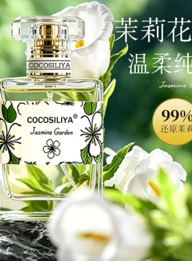 栀子花香水持久淡香男女士学生小众清新桂花茉莉花薰衣草淡香水