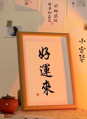 好运来中式书法摆台红色喜庆桌面装饰字画摆件办公室挂画祝福礼物