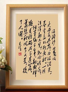浪淘沙北戴河毛主席手迹书法诗词励志摆件毛体相框励志学习摆件潮