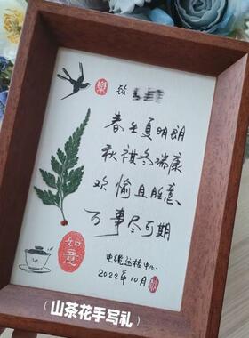 春生夏明朗秋祺冬瑞康山茶花手写礼相框毕业季送老师领导礼物摆件