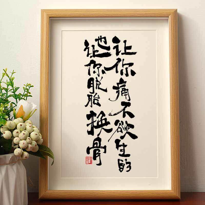 让你痛不欲生的也让你脱胎换骨书法摆件学习励志挂画高考励志礼物